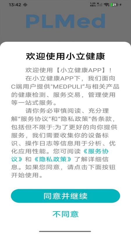 小立健康最新版v2.0.14截图1