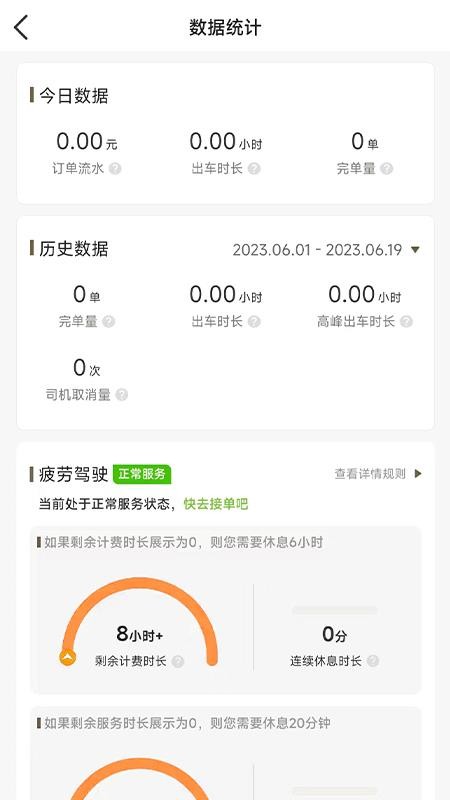 老兵打车手机版v5.60.7.0001截图2
