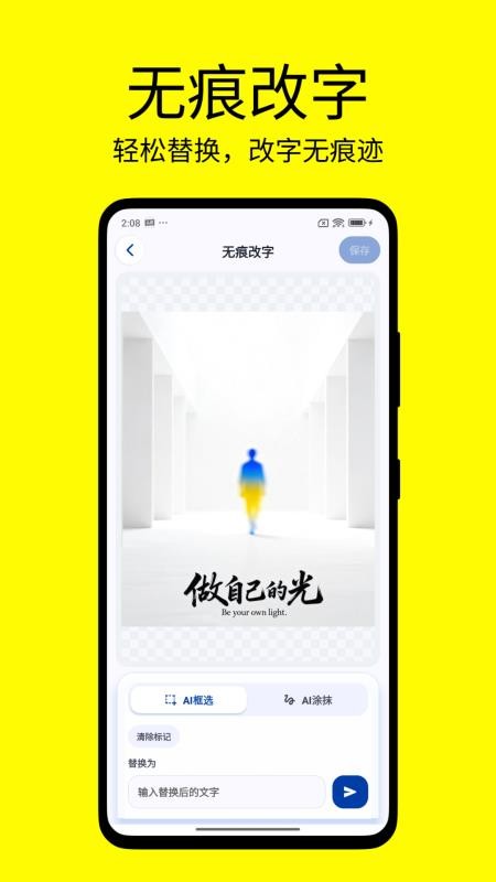 改字修图王手机版