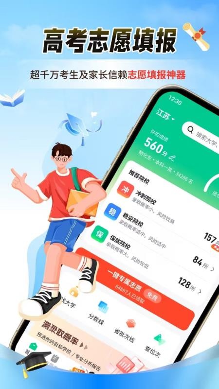 高考志愿指导专家官方版v1.4.8截图1