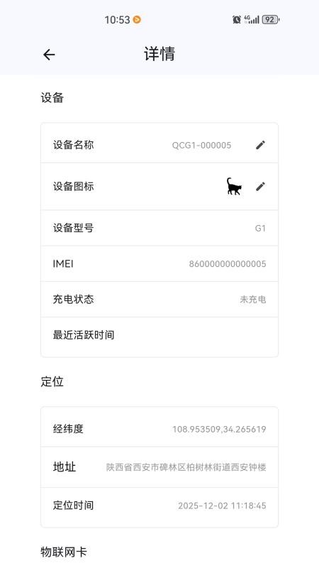 瑞犇物联官方版v1.0.7截图3