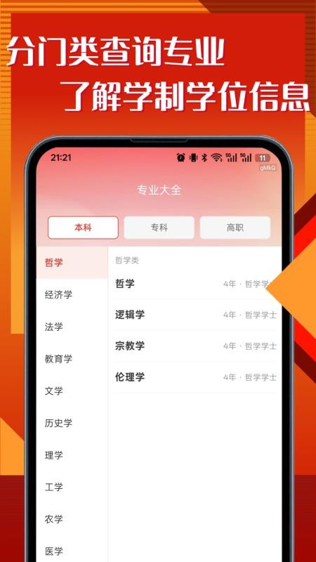 高考志愿智能填报宝手机版v1.0.1截图3