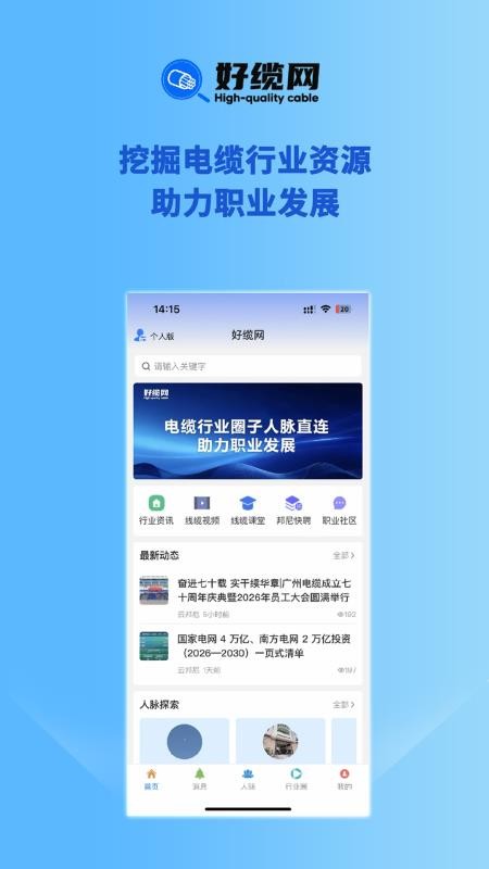 好缆网手机版v1.0507截图1