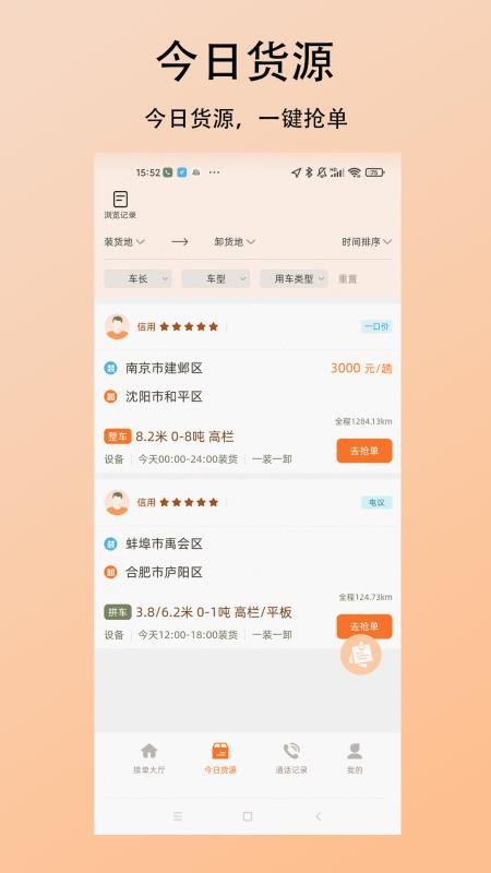 探车虎司机官方版v1.0.0截图2