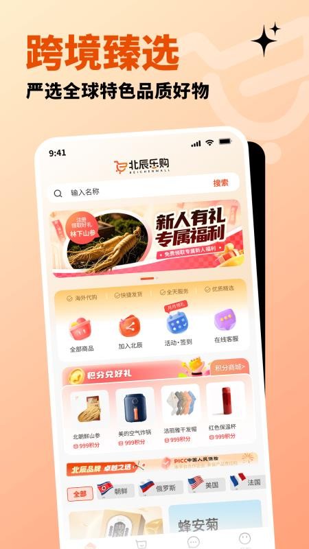 北辰乐购最新版