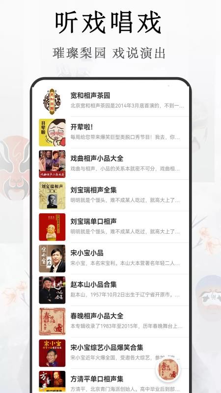 免费戏曲评书大全最新版v13.0截图3