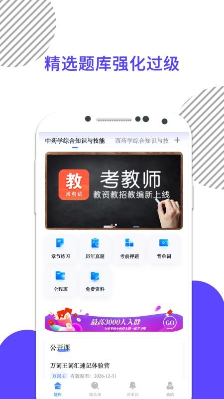 米考试医考最新版