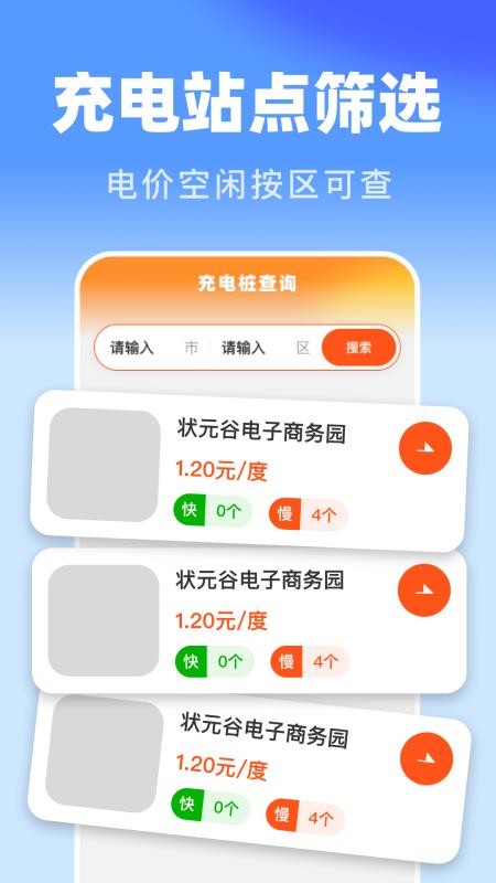 高能及时导航最新版v1.0.0截图3