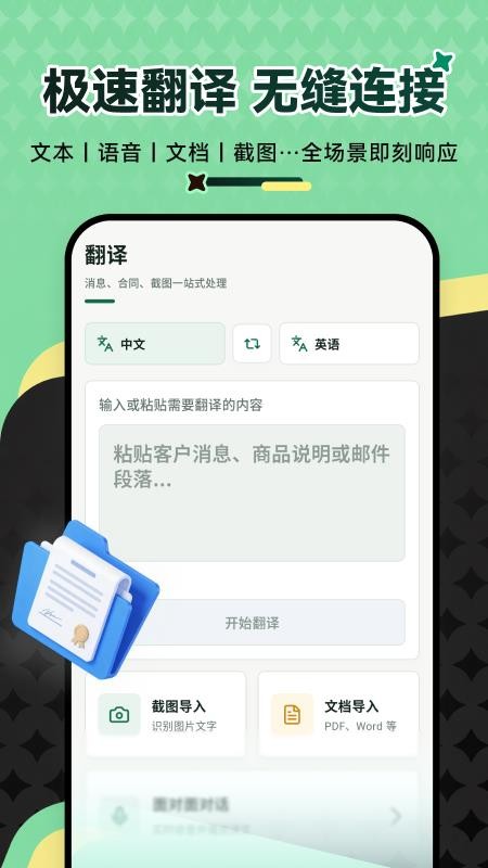 万能翻译王免费版v1.2.6截图1