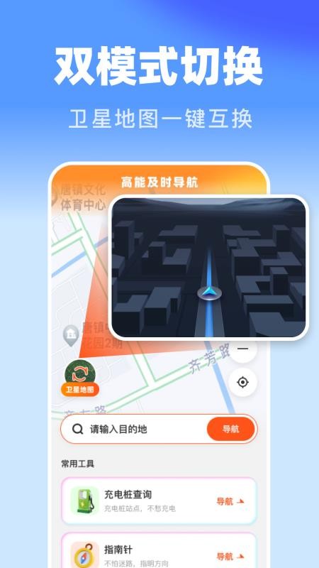 高能及时导航最新版v1.0.0截图4