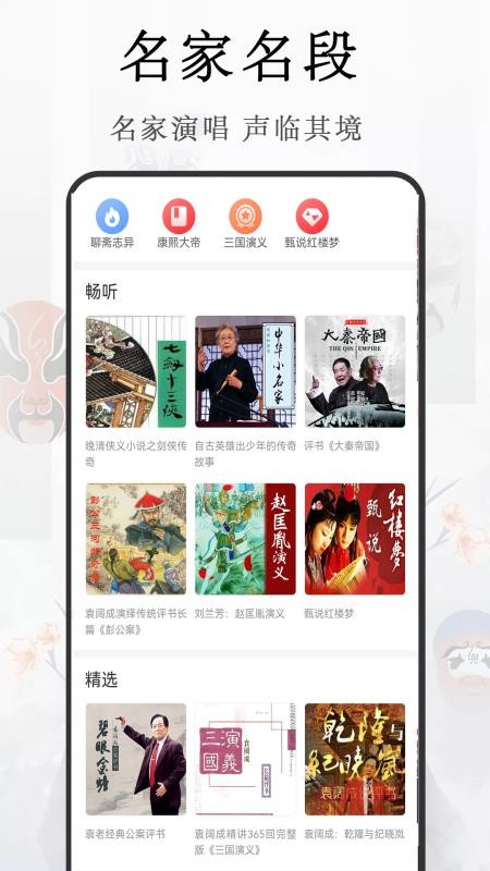 免费戏曲评书大全最新版v13.0截图2