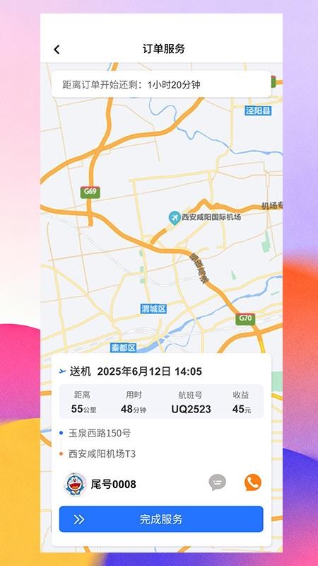 金拓畅行司机端官网版v1.0.8截图3