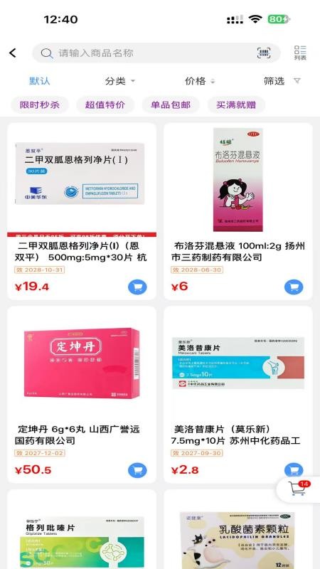 药商通Mall手机版v2.0.1截图3