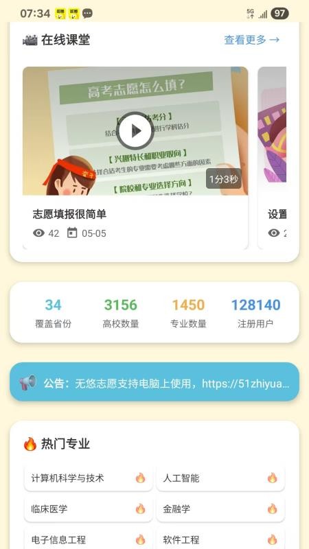 无悠志愿手机版v1.0.26截图2