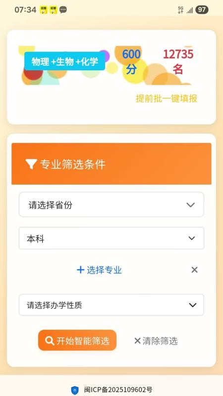 无悠志愿手机版v1.0.26截图3