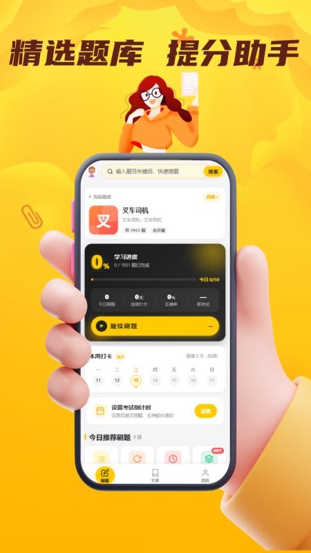 叉车司机考试门题系统手机版v5.0.1截图2