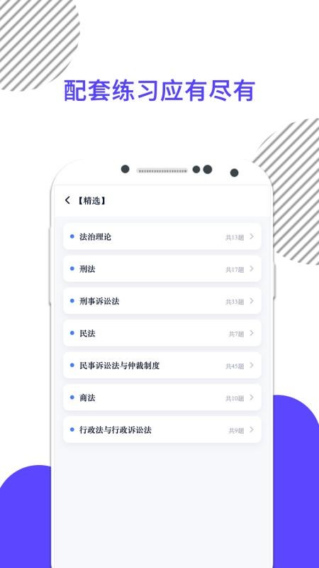米考试法考手机版v10.531.0628截图2