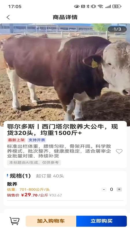 牛羊交易市场最新版v1.1.14截图5