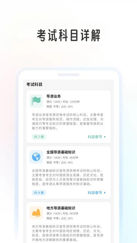 导游学考帮最新版v1.0.6截图2