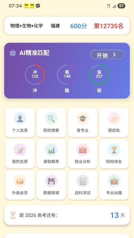 无悠志愿手机版