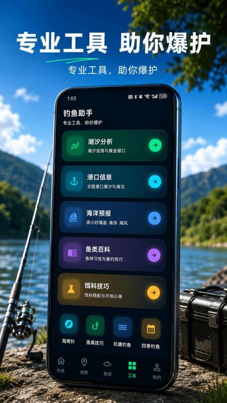 钓鱼气压表手机版v3.6.66截图4