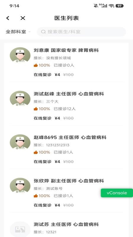 临中医官方版v1.0.0截图2