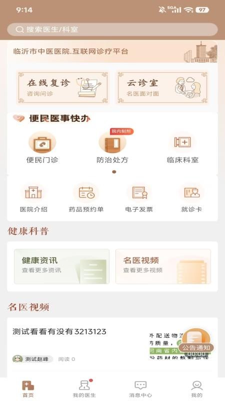 临中医官方版v1.0.0截图1