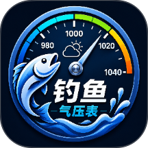 钓鱼气压表手机版 v3.6.66