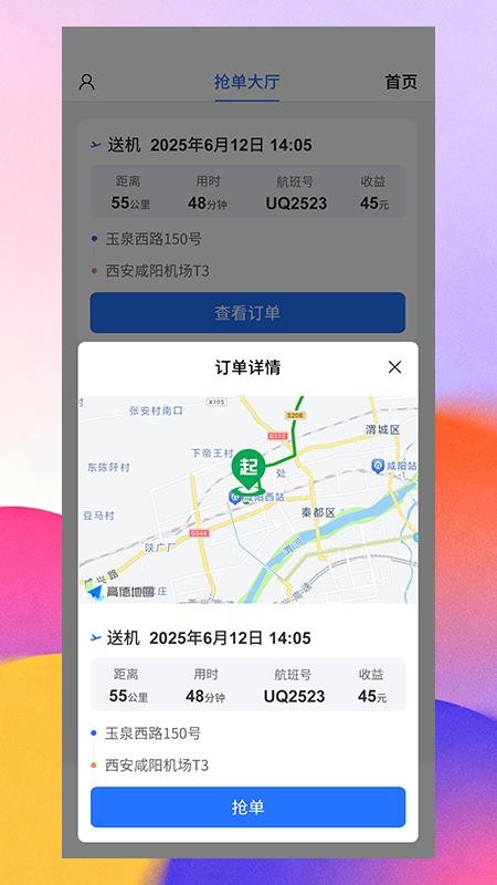 金拓畅行司机端官网版v1.0.8截图2
