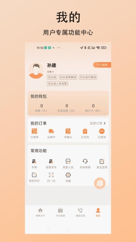 探车虎司机官方版v1.0.0截图4