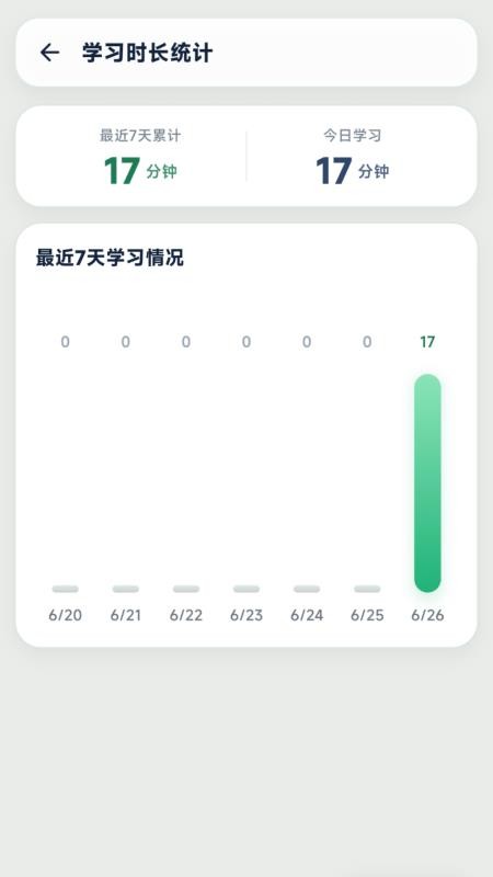 鹦鹉听读免费版v1.0.0截图4