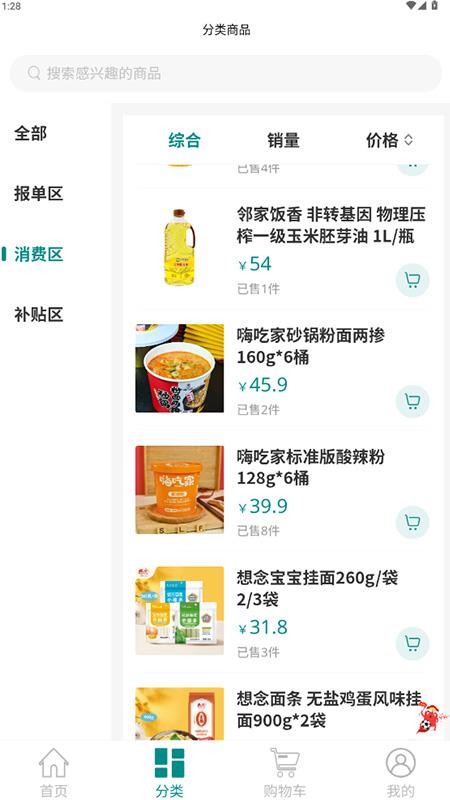卓惟商城官方版