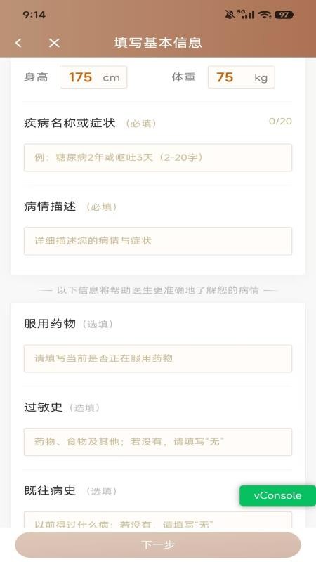 临中医官方版v1.0.0截图5