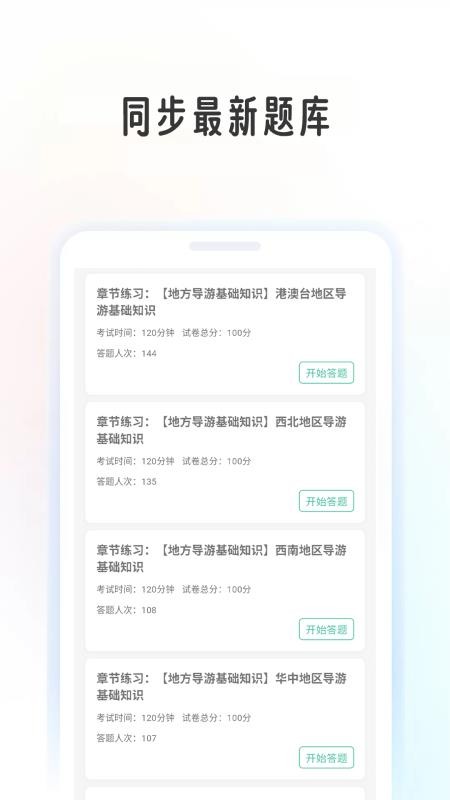 导游学考帮最新版v1.0.6截图4