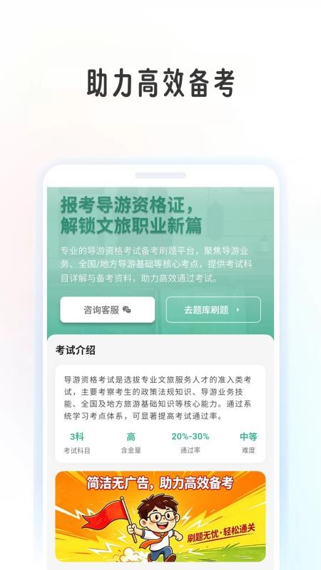 导游学考帮最新版v1.0.6截图1