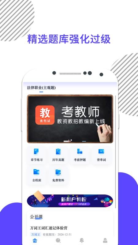 米考试法考手机版