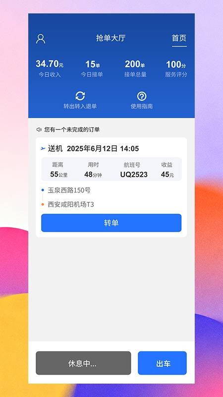 金拓畅行司机端官网版v1.0.8截图4
