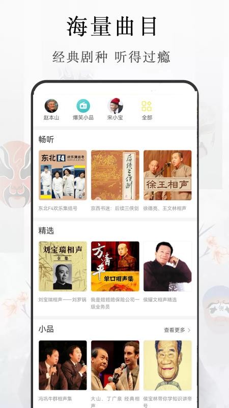 免费戏曲评书大全最新版