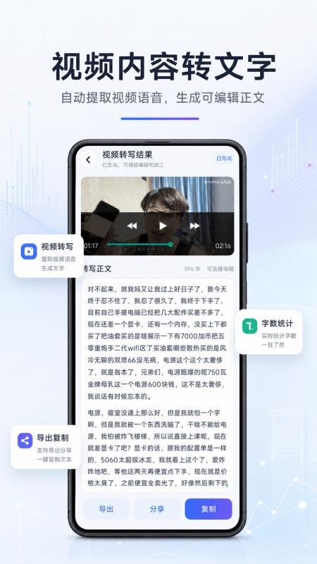 视频语音转文字官方版