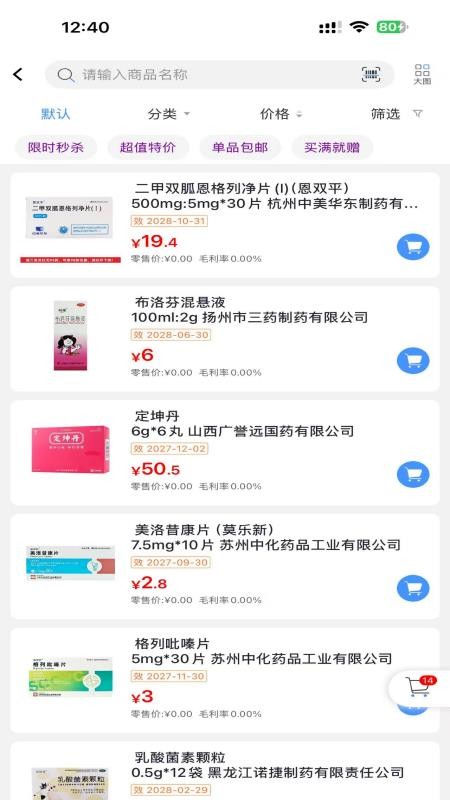 药商通Mall手机版v2.0.1截图4