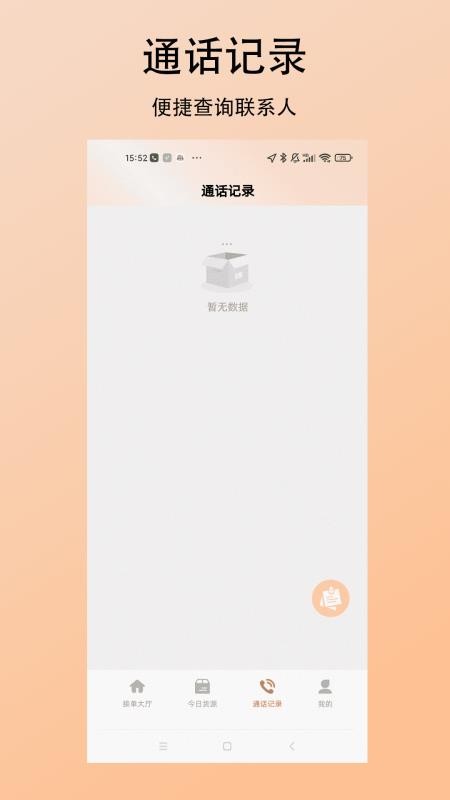 探车虎司机官方版v1.0.0截图3