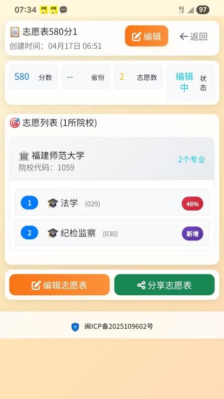 无悠志愿手机版v1.0.26截图5