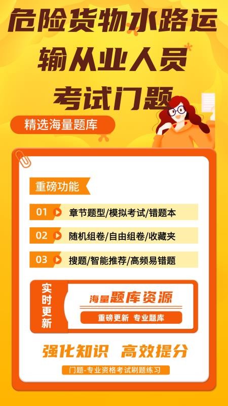 危险货物水路运输从业人员门题最新版
