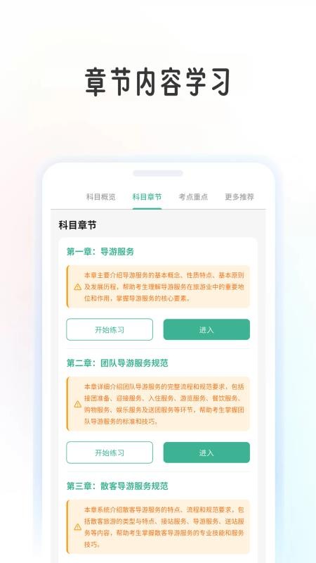 导游学考帮最新版v1.0.6截图3