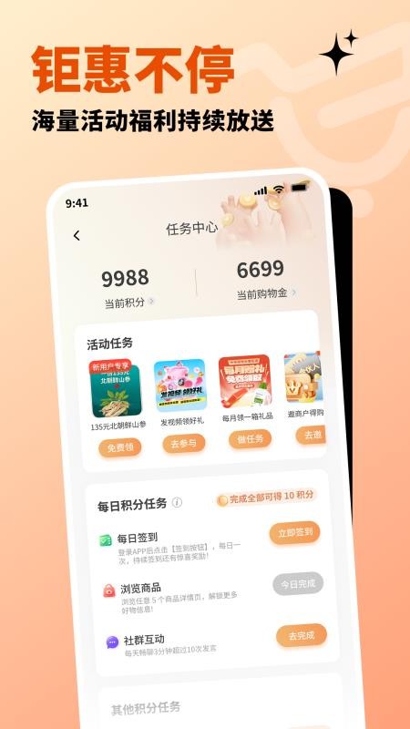北辰乐购最新版v1.3.1截图2