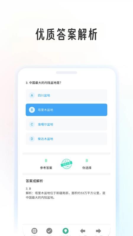 导游学考帮最新版v1.0.6截图5