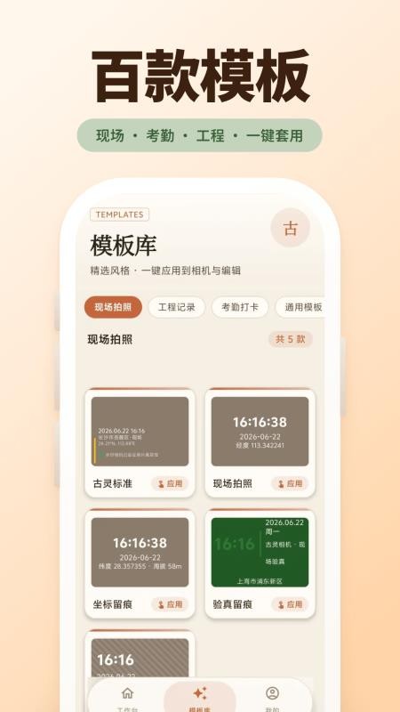 古灵相机最新版v5.2.7截图2