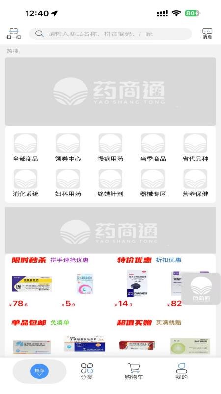 药商通Mall手机版v2.0.1截图1