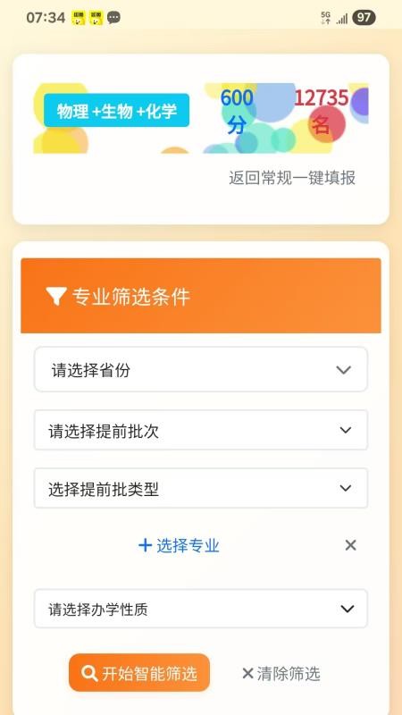 无悠志愿手机版v1.0.26截图4