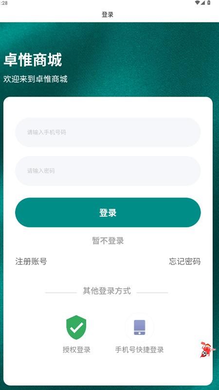 卓惟商城官方版v18.2截图2